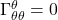 \Gamma^{\theta}_{\theta \theta}=0