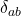 \delta_{ab}