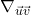 \nabla_{\vec{u} \vec{v}