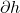 \partial h