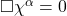 \square\chi^\alpha = 0