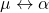 \mu \leftrightarrow \alpha