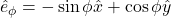 \hat{e}_{\phi}=- \sin\phi\hat{x} + \cos\phi\hat{y}