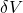 \delta V
