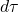 d\tau