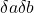 \delta a \delta b