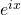 e^{ix}