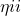 \eta{ii}